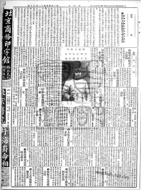 《顺天时报》宣统民国日报_1915年0625_民国报纸