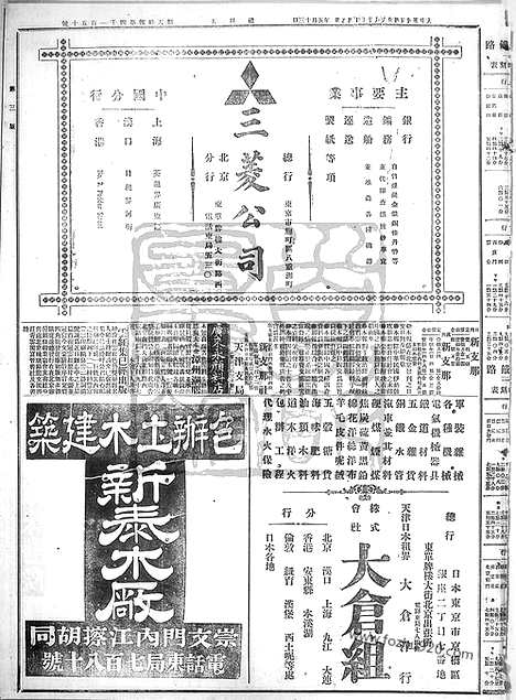 《顺天时报》宣统民国日报_1915年0625_民国报纸