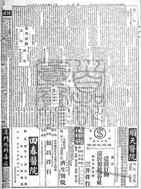 《顺天时报》宣统民国日报_1915年0625_民国报纸