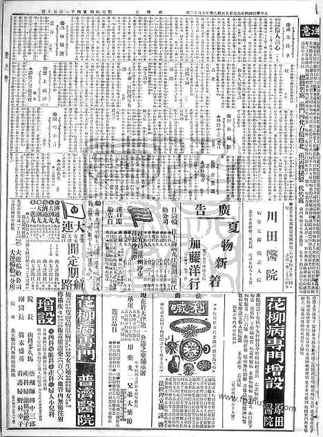 《顺天时报》宣统民国日报_1915年0625_民国报纸