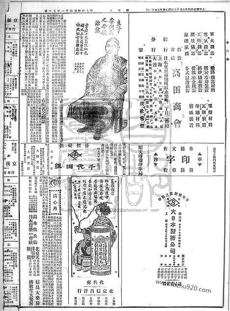 《顺天时报》宣统民国日报_1915年0625_民国报纸