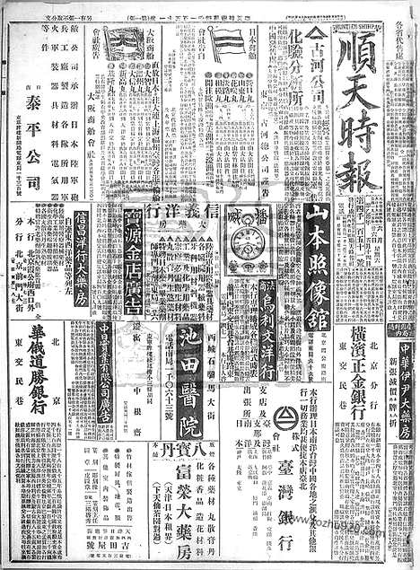 《顺天时报》宣统民国日报_1915年0626_民国报纸