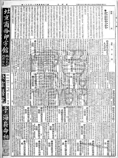 《顺天时报》宣统民国日报_1915年0626_民国报纸