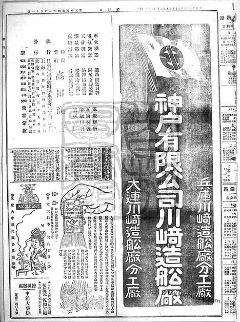 《顺天时报》宣统民国日报_1915年0626_民国报纸