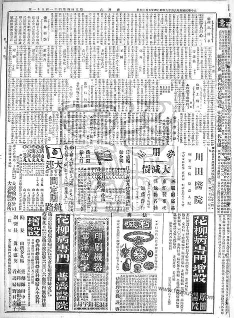 《顺天时报》宣统民国日报_1915年0626_民国报纸