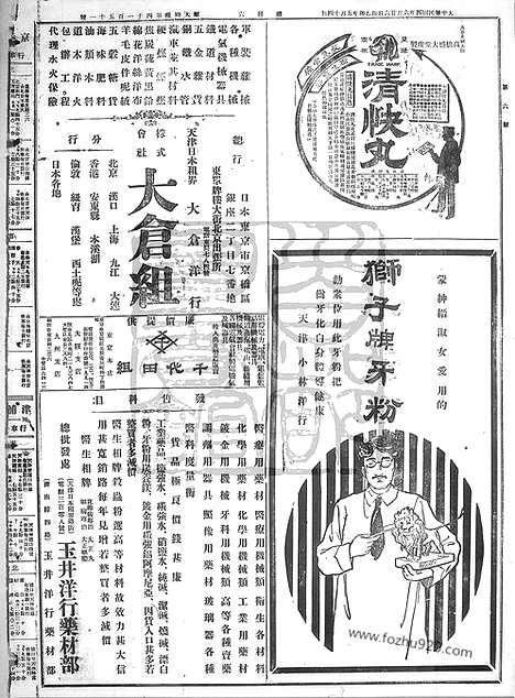 《顺天时报》宣统民国日报_1915年0626_民国报纸