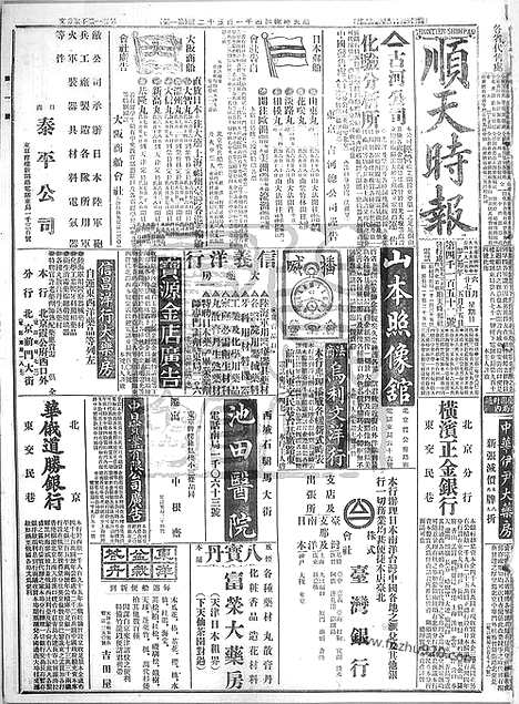 《顺天时报》宣统民国日报_1915年0627_民国报纸