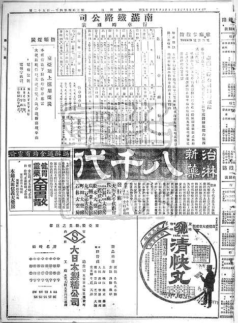 《顺天时报》宣统民国日报_1915年0627_民国报纸