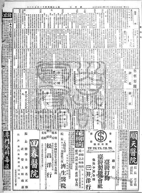 《顺天时报》宣统民国日报_1915年0627_民国报纸