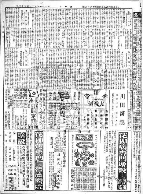 《顺天时报》宣统民国日报_1915年0627_民国报纸