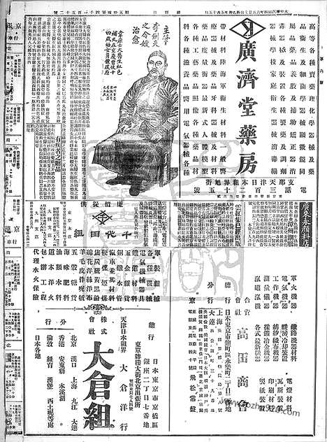 《顺天时报》宣统民国日报_1915年0627_民国报纸