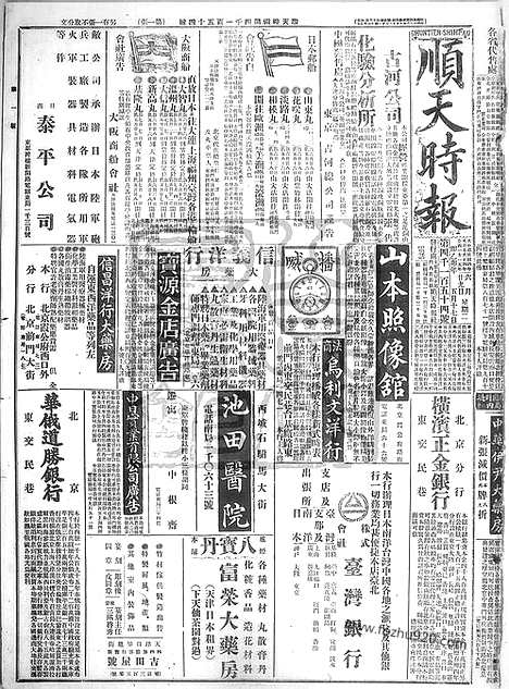 《顺天时报》宣统民国日报_1915年0629_民国报纸