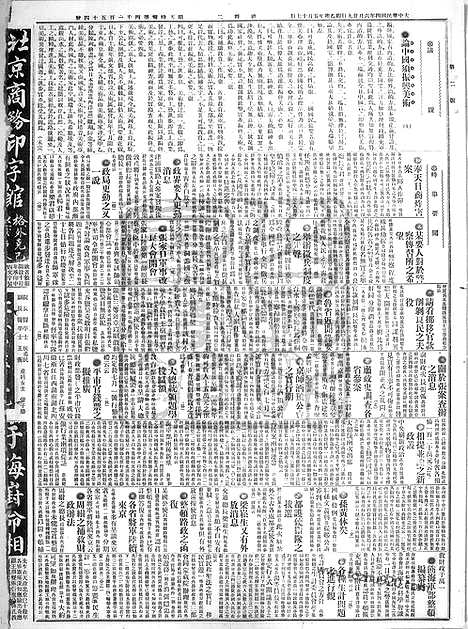 《顺天时报》宣统民国日报_1915年0629_民国报纸