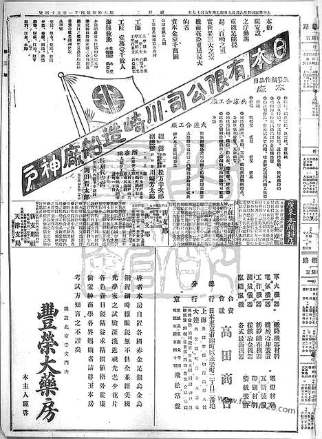 《顺天时报》宣统民国日报_1915年0629_民国报纸