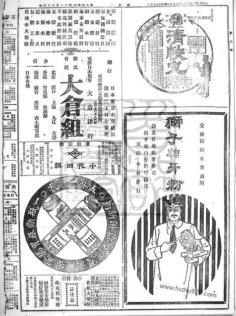 《顺天时报》宣统民国日报_1915年0629_民国报纸