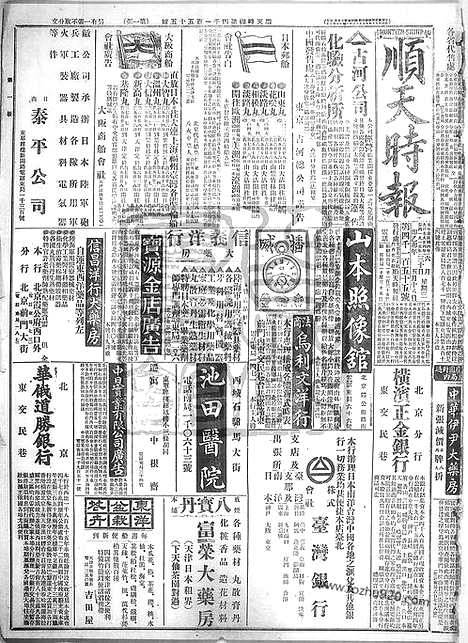 《顺天时报》宣统民国日报_1915年0630_民国报纸