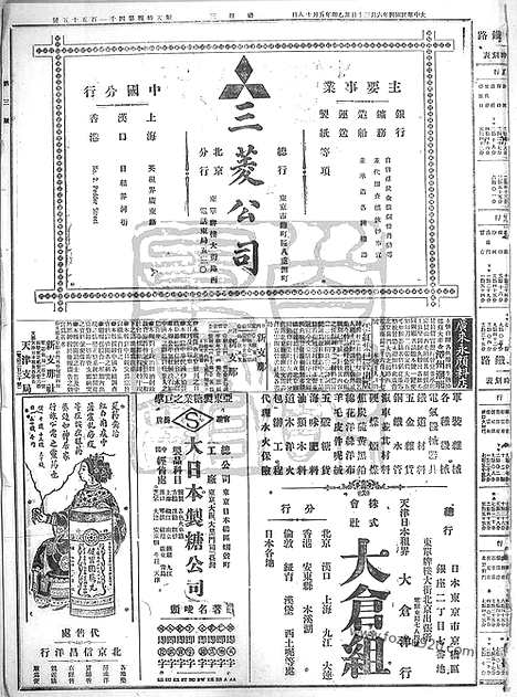 《顺天时报》宣统民国日报_1915年0630_民国报纸