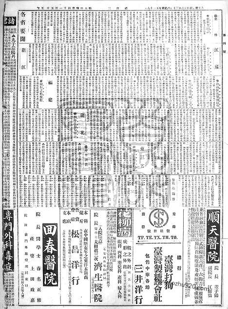 《顺天时报》宣统民国日报_1915年0630_民国报纸