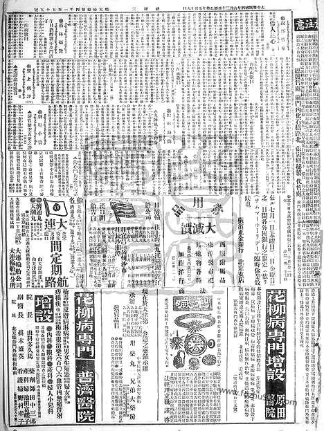 《顺天时报》宣统民国日报_1915年0630_民国报纸