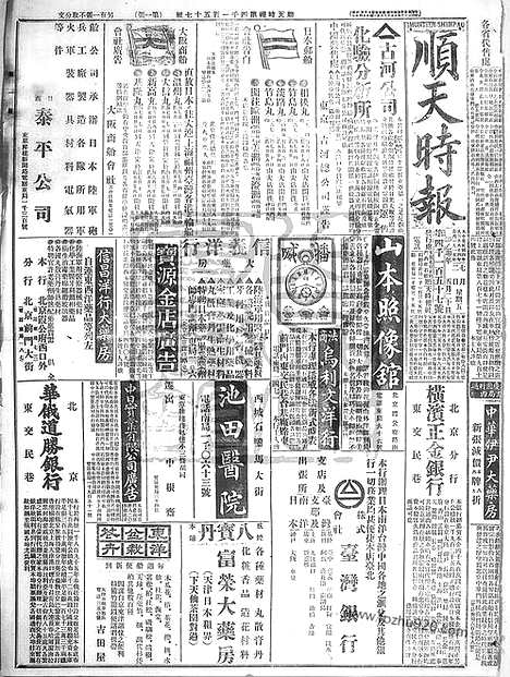 《顺天时报》宣统民国日报_1915年0702_民国报纸