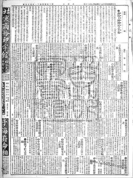 《顺天时报》宣统民国日报_1915年0702_民国报纸