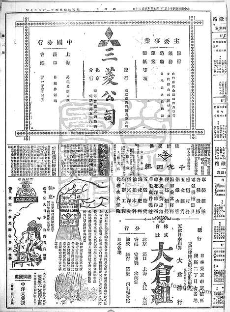 《顺天时报》宣统民国日报_1915年0702_民国报纸