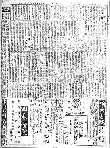 《顺天时报》宣统民国日报_1915年0702_民国报纸