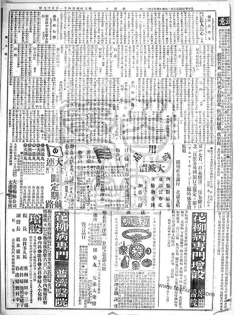 《顺天时报》宣统民国日报_1915年0702_民国报纸