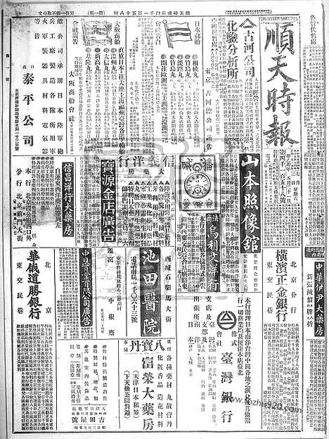 《顺天时报》宣统民国日报_1915年0703_民国报纸