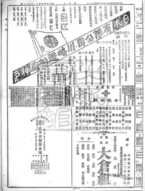 《顺天时报》宣统民国日报_1915年0703_民国报纸