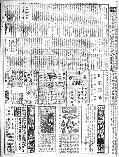 《顺天时报》宣统民国日报_1915年0703_民国报纸