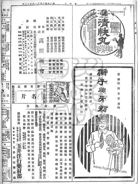 《顺天时报》宣统民国日报_1915年0703_民国报纸