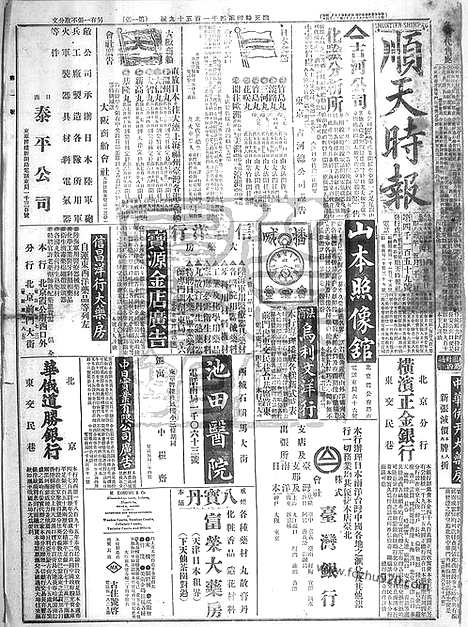 《顺天时报》宣统民国日报_1915年0704_民国报纸