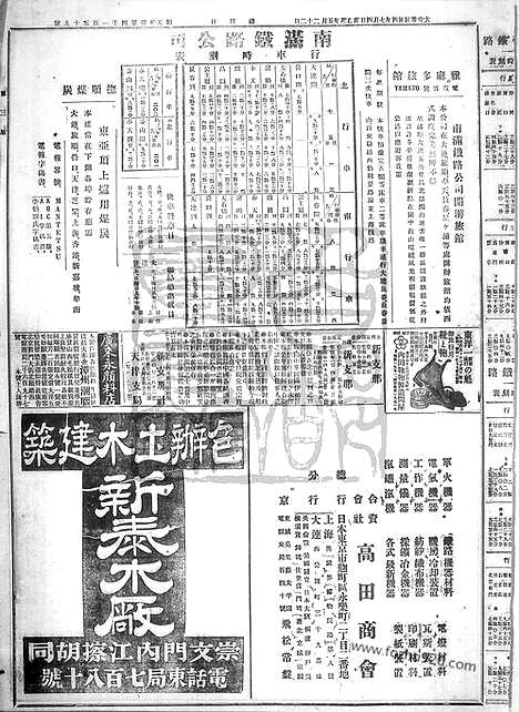 《顺天时报》宣统民国日报_1915年0704_民国报纸