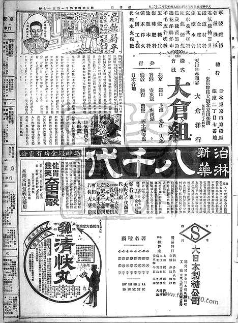 《顺天时报》宣统民国日报_1915年0704_民国报纸