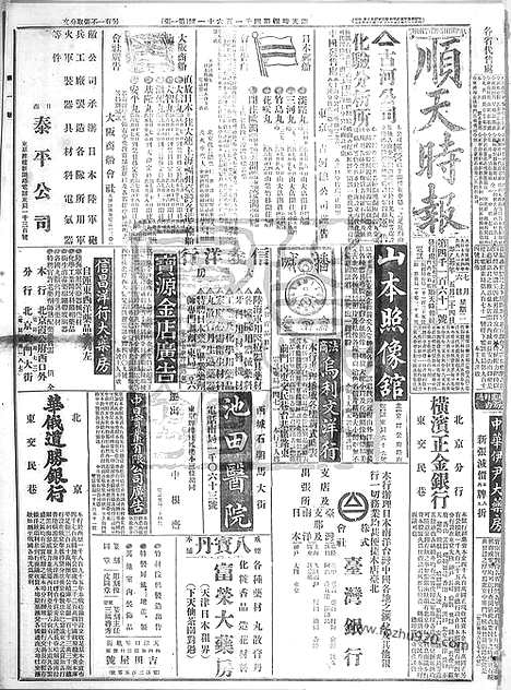 《顺天时报》宣统民国日报_1915年0706_民国报纸