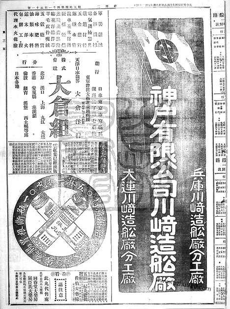 《顺天时报》宣统民国日报_1915年0706_民国报纸