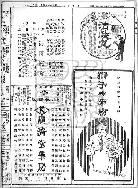 《顺天时报》宣统民国日报_1915年0706_民国报纸