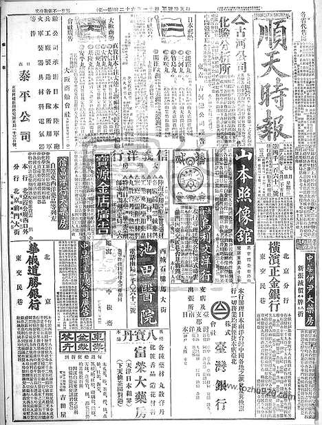 《顺天时报》宣统民国日报_1915年0707_民国报纸