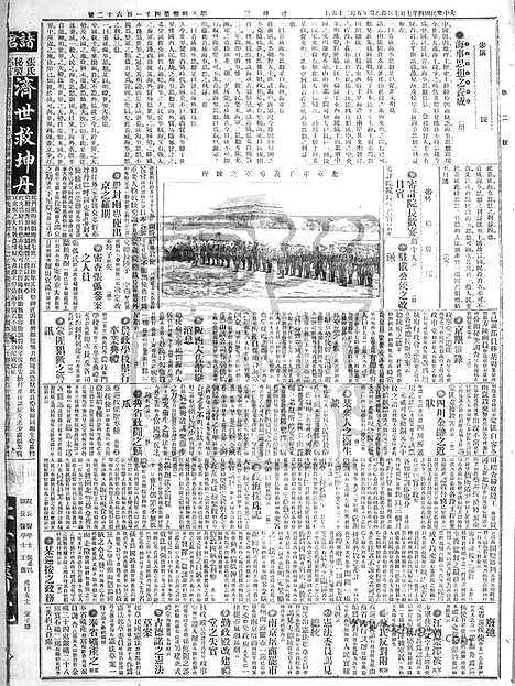 《顺天时报》宣统民国日报_1915年0707_民国报纸