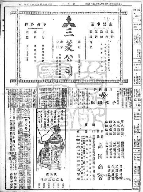 《顺天时报》宣统民国日报_1915年0707_民国报纸