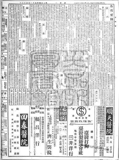 《顺天时报》宣统民国日报_1915年0707_民国报纸