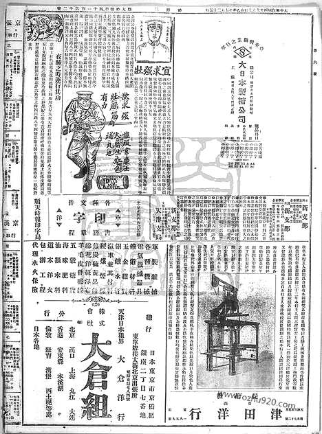 《顺天时报》宣统民国日报_1915年0707_民国报纸