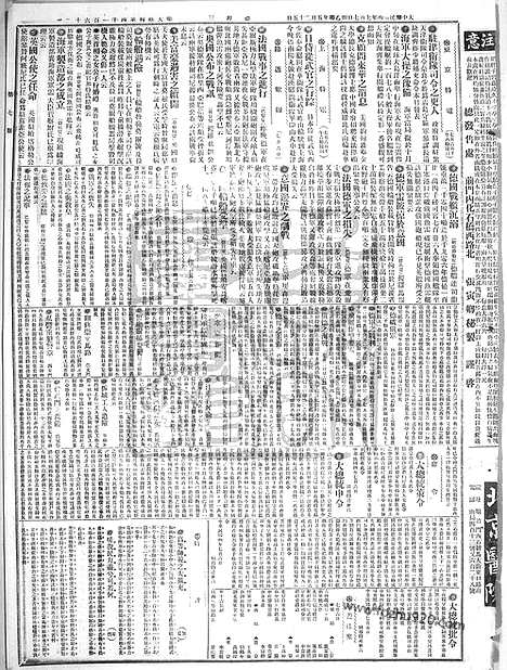 《顺天时报》宣统民国日报_1915年0707_民国报纸