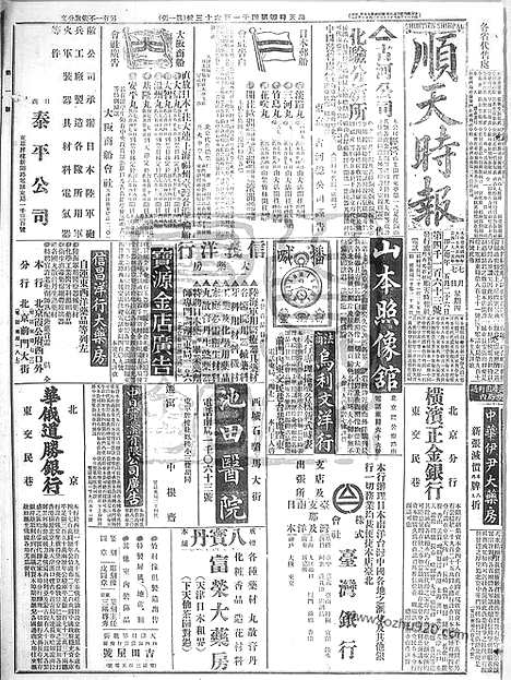 《顺天时报》宣统民国日报_1915年0708_民国报纸