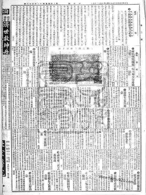 《顺天时报》宣统民国日报_1915年0708_民国报纸