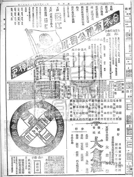 《顺天时报》宣统民国日报_1915年0708_民国报纸