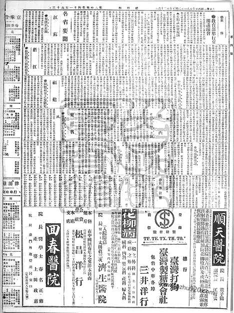 《顺天时报》宣统民国日报_1915年0708_民国报纸