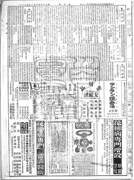 《顺天时报》宣统民国日报_1915年0708_民国报纸