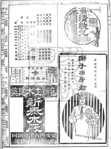 《顺天时报》宣统民国日报_1915年0708_民国报纸